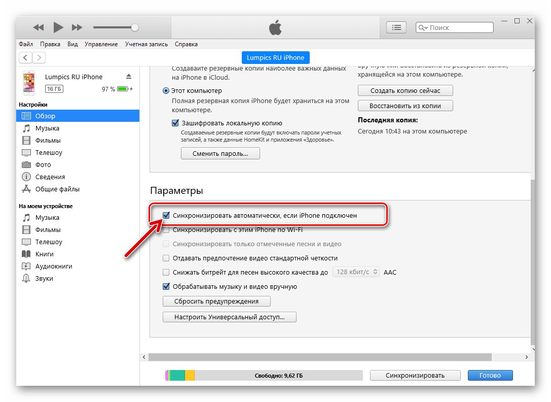 iTunes изключва синхронизирането автоматично, ако е свързан iPhone