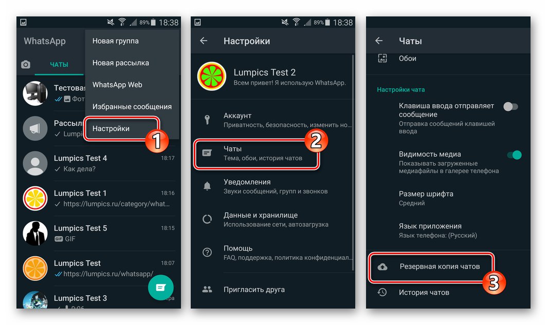 WhatsApp за Android - превключете към архивиране на данни, преди да прехвърлите пратеника на iPhone