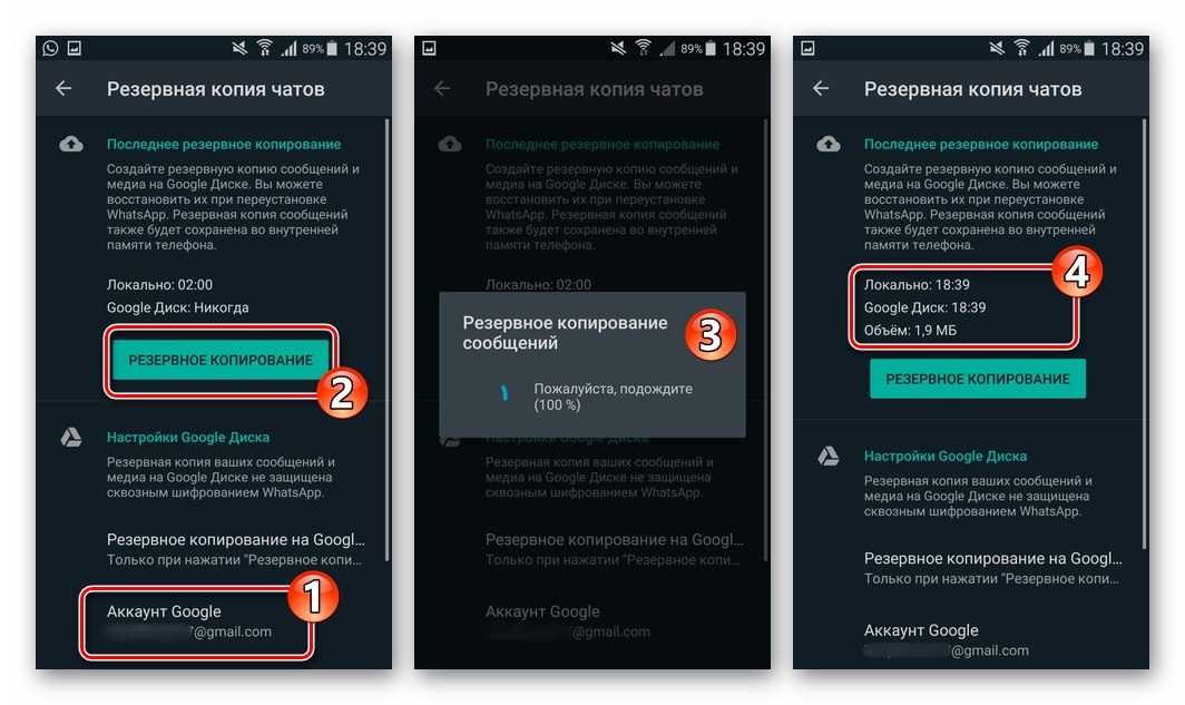 WhatsApp за Android - създайте локално архивиране на данни от пратеника и архивиране в облака