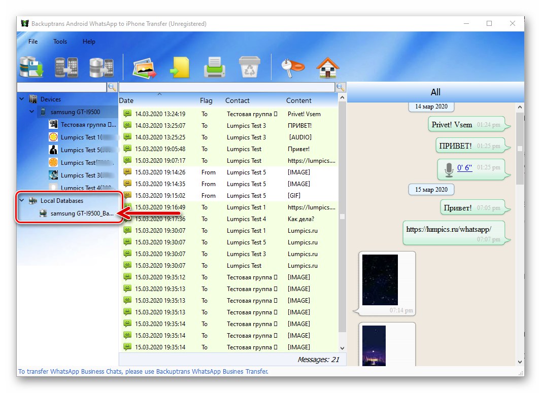 Backuptrans WhatsApp Прехвърля локална база данни, съдържаща чатове от messenger на Android, създадена на компютърния диск