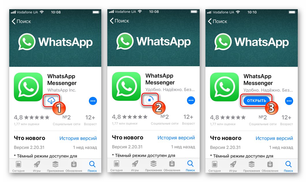 WhatsApp за iOS - инсталиране на пратеника на iPhone от Apple App Store