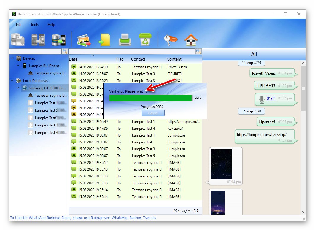 Backuptrans WhatsApp Прехвърляне на проверка на данните преди прехвърляне на данни за съобщения към iPhone