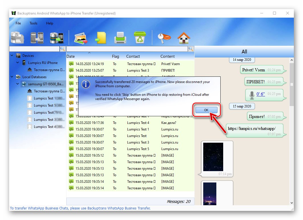 Backuptrans WhatsApp Прехвърляне на процедурата за прехвърляне на данни от локалната база данни на пратеника към iPhone е завършена