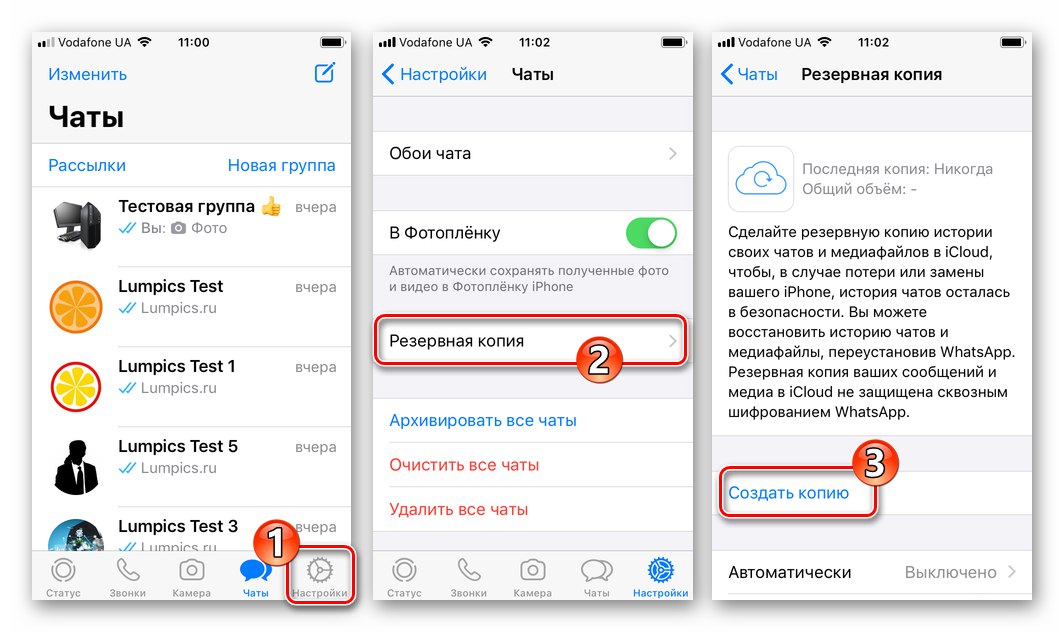 WhatsApp за iPhone - архивиране на чатове в iCloud след прехвърлянето им от устройство с Android