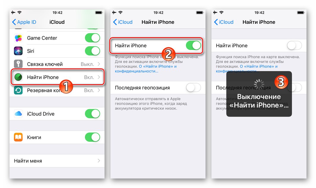 Подготовка на iPhone за WhatsApp Transfer - Деактивирайте Find iPhone Option