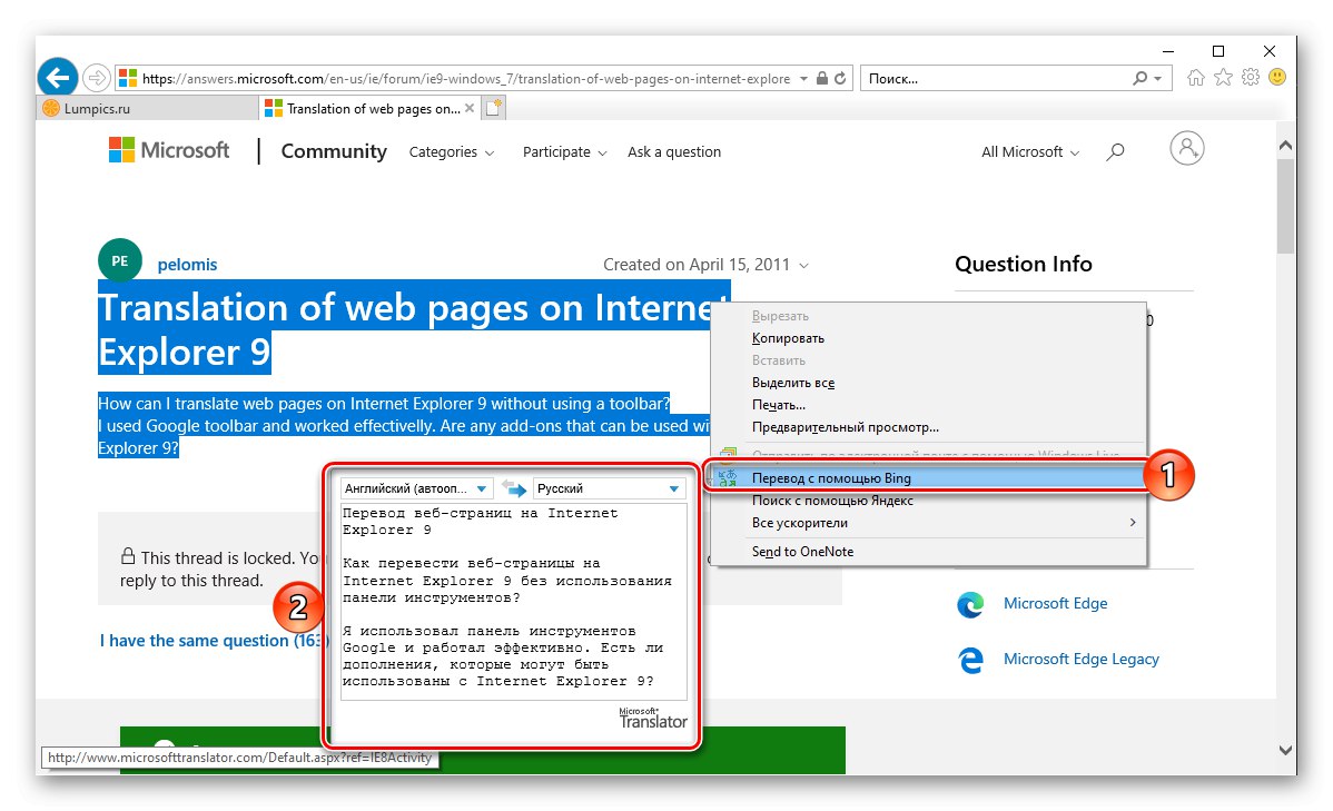 Превод на страници чрез контекстното меню в Internet Explorer