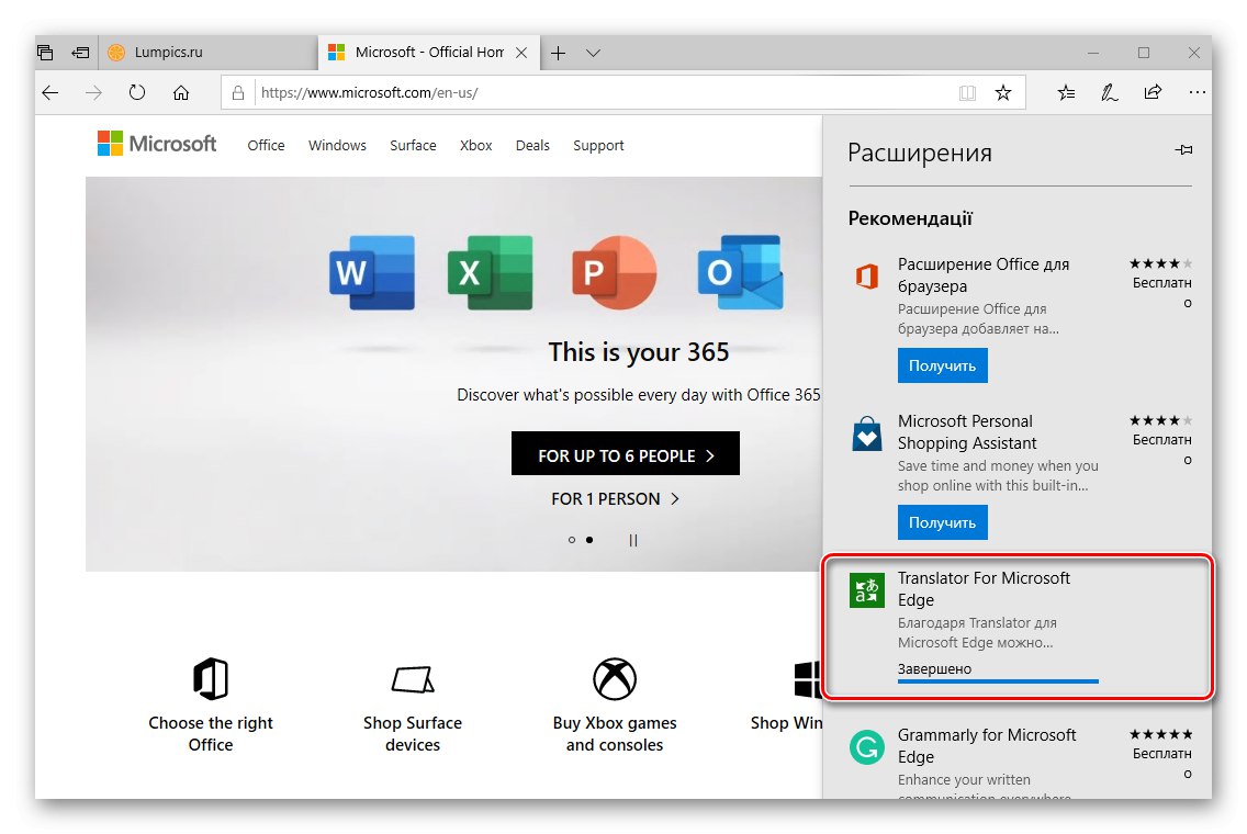 Резултат от успешно инсталиране на разширението за преводач в Microsoft Edge