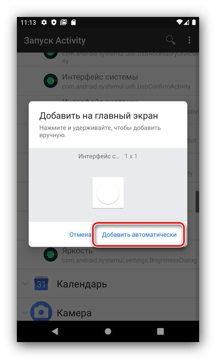 افزودن میانبر برای بازگردانی System UI System به Android از طریق دسترسی
