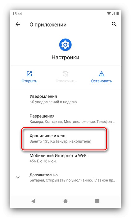 حافظه پنهان و حافظه تنظیمات را باز کنید تا حالت برنامه نویس در Android کاملاً غیرفعال شود
