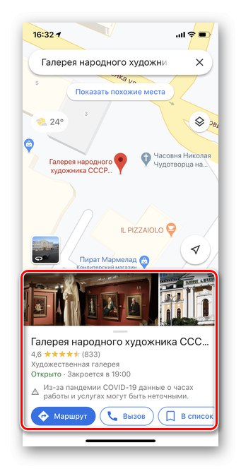 Idite na odjeljak s fotografijama da biste pregledali panoramske fotografije na Google kartama iOS