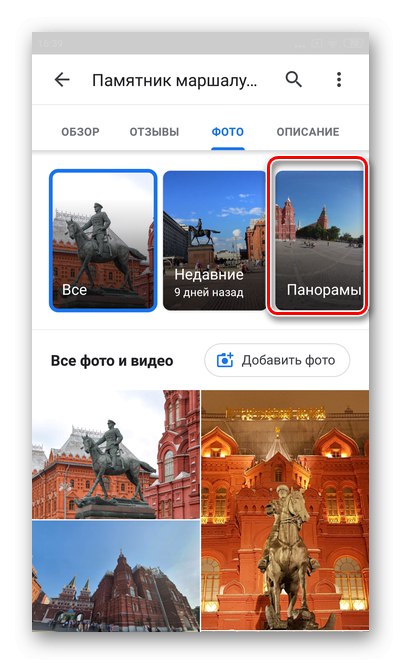 Как Посмотреть Панорамные Фотографии В Google Картах