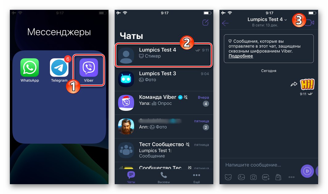 Viber за iPhone - стартирайте пратеника, отидете в чата, където трябва да изпратите геолокацията