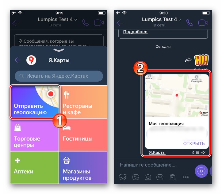 Viber за iPhone - изпращане на геолокацията ви в чат