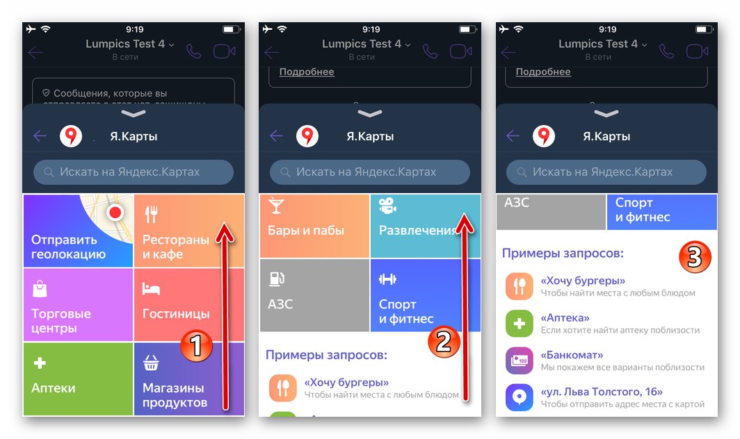 Viber за iPhone - изпращане на данни за различни геопозиции на картата чрез месинджър