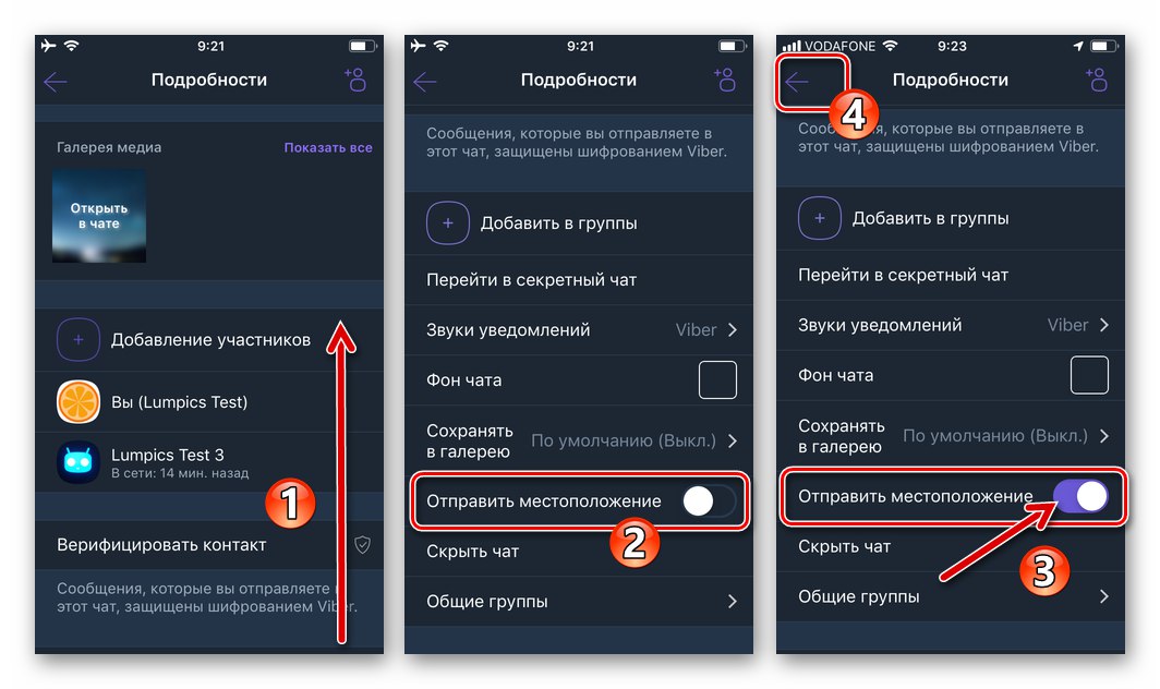 Viber за iPhone активиране на опцията Изпрати местоположение в настройките на чата