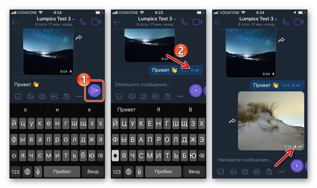 Viber за iPhone - изпращане на съобщения с географски етикети в чат