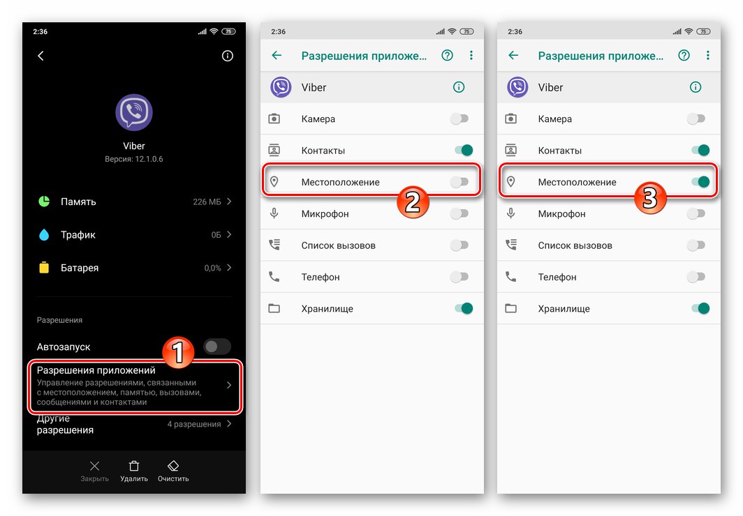 Viber за Android, предоставящ на пратеника достъп до модула за местоположение (геолокация)