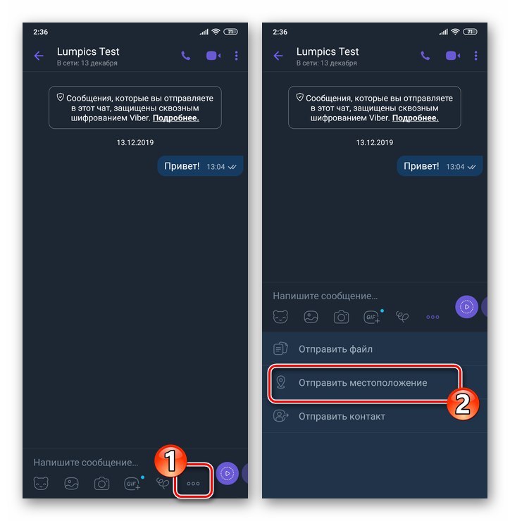 Меню за прикачване на съобщения Viber за Android - Изпращане на местоположение