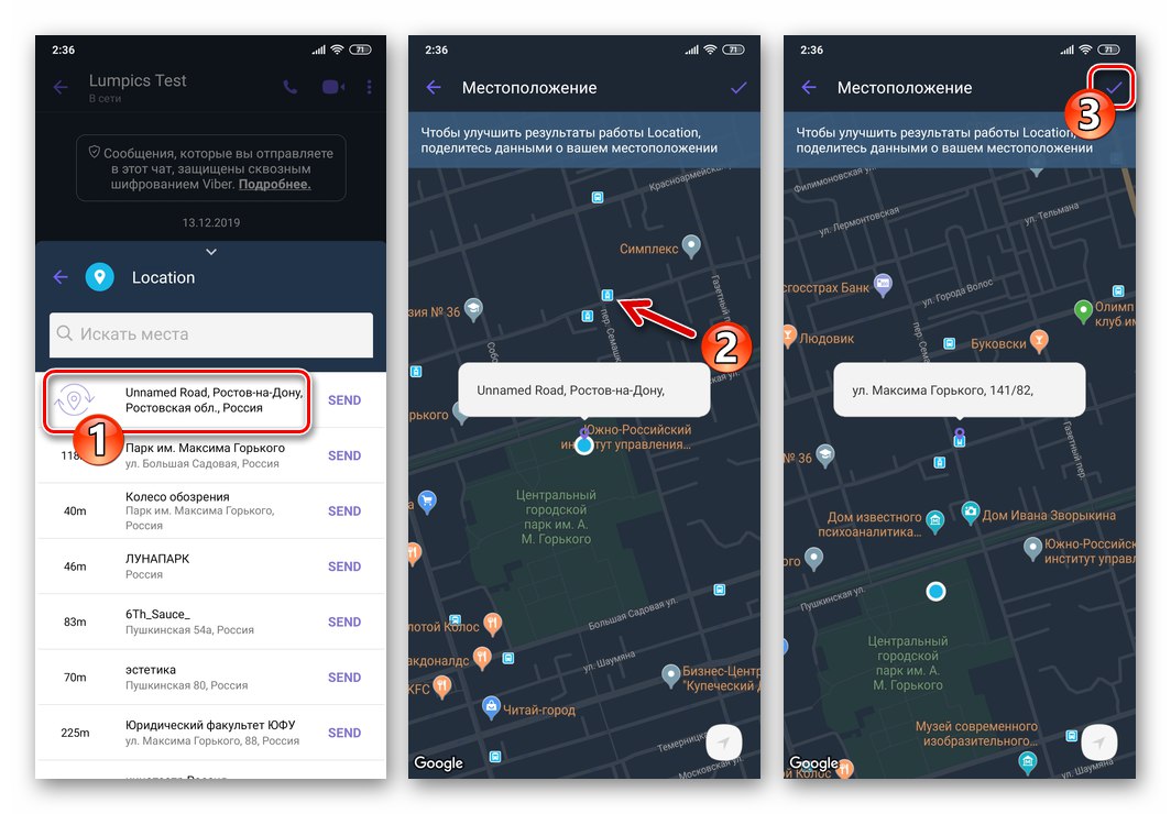 Отключение геолокации в Viber для Android и iOS