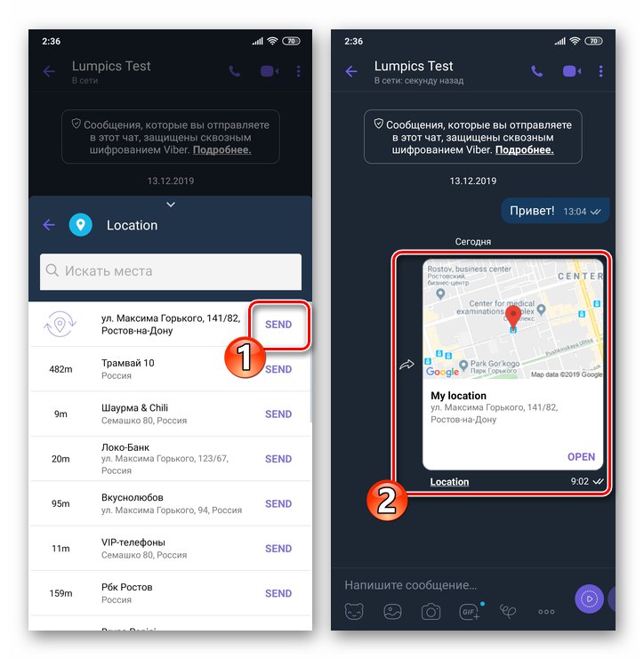 Viber за Android изпраща данни за вашето местоположение чрез месинджъра е завършен