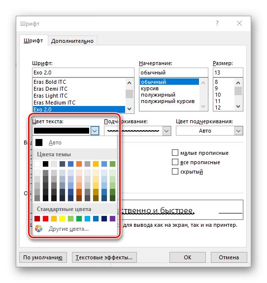 Изберете цвета на текста над подчертаването в Microsoft Word
