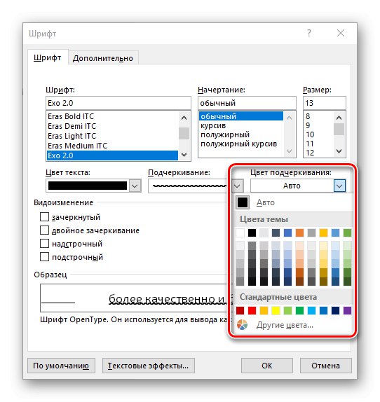 Избиране на цвета на самото подчертаване в Microsoft Word