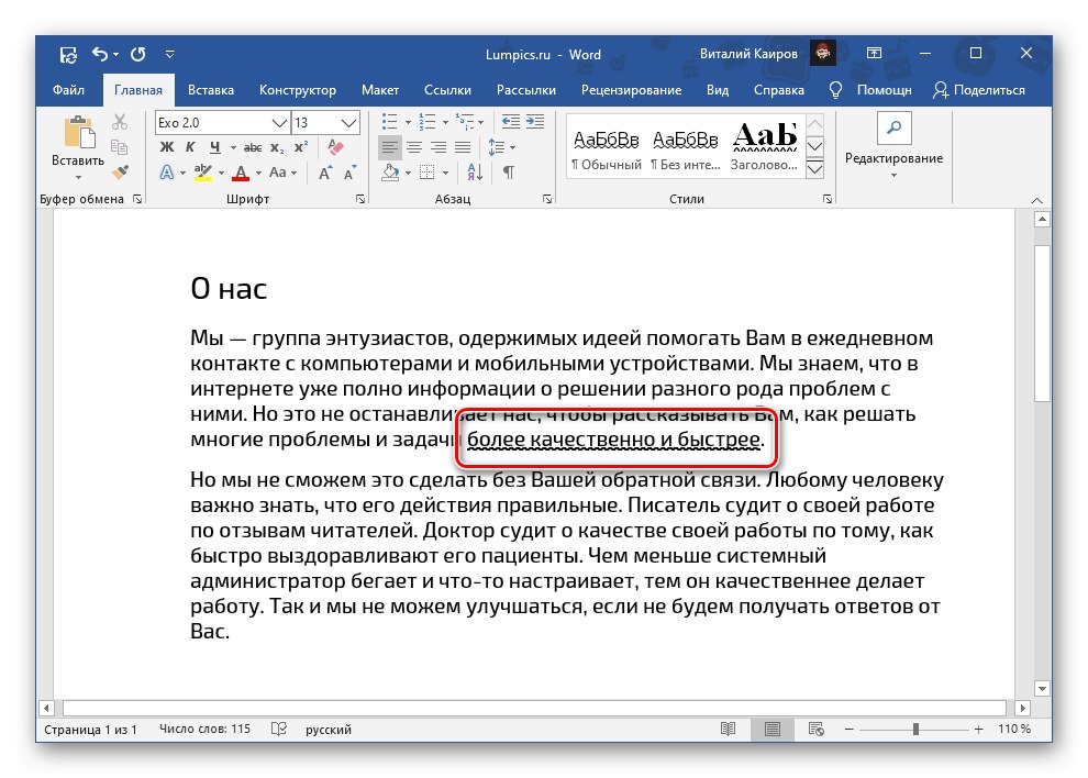 Пример за подчертаване на текст с вълнообразна линия в Microsoft Word