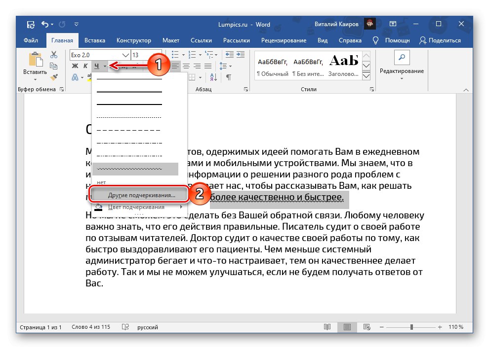 Други опции за подчертаване на текст в Microsoft Word