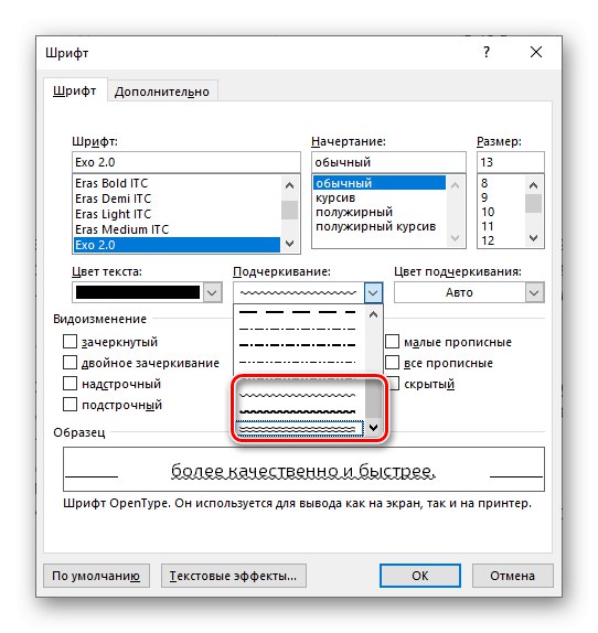 Избор на правилното подчертаване за текст в Microsoft Word