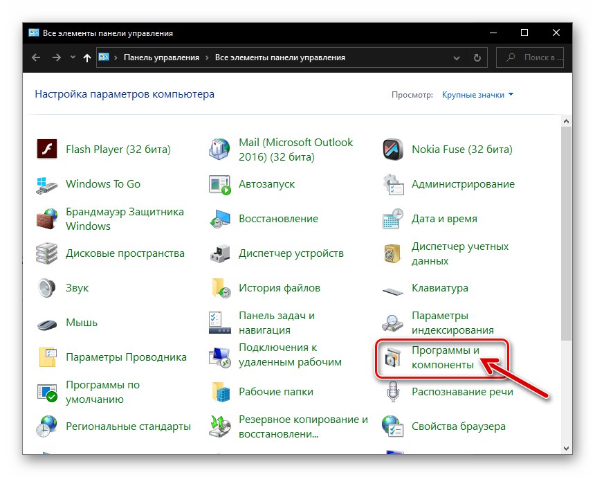 Sekcja Microsoft Edge Chromium Programy i funkcje w Panelu sterowania Windows 10