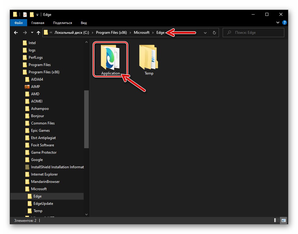 Folder aplikacji Microsoft Edge Chromium w katalogu programu