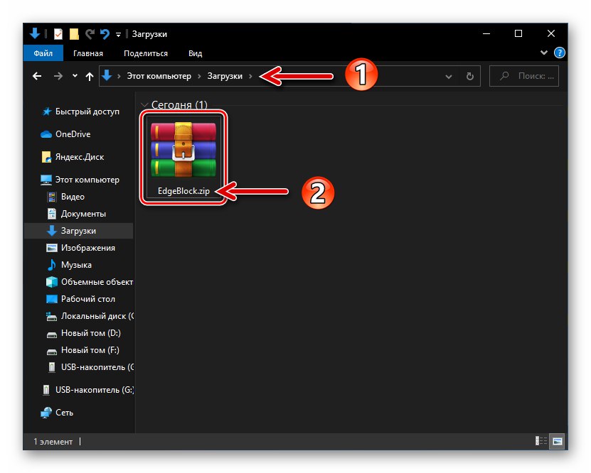 Archiwum Microsoft EdgeHTML z narzędziem Edge Blocker na dysku komputera