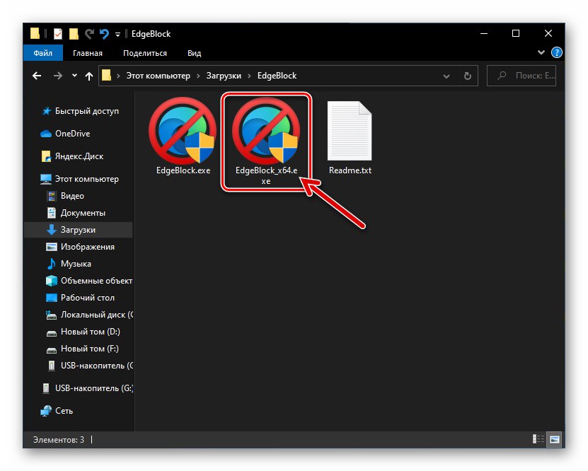 Microsoft EdgeHTML uruchamia narzędzie Edge Blocker, aby dezaktywować przeglądarkę na komputerze