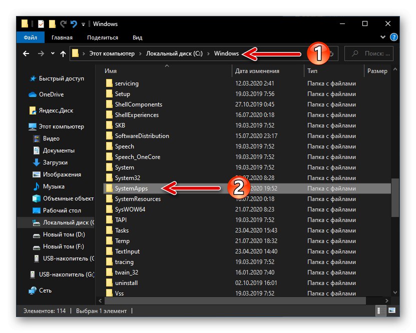 Microsoft EdgeHTML przejdź do folderu SystemApps, aby uzyskać dostęp do katalogu przeglądarki