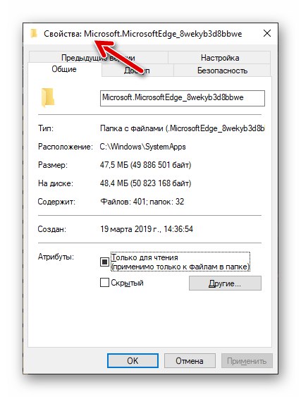 Okno właściwości folderu przeglądarki Microsoft EdgeHTML
