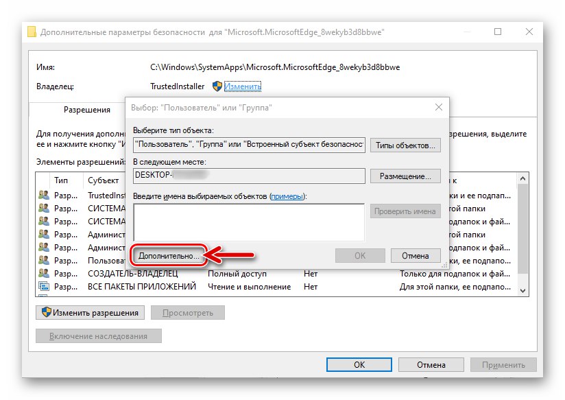 Przycisk Microsoft EdgeHTML Advanced w oknie zmiany właściciela obiektu (folderu przeglądarki)