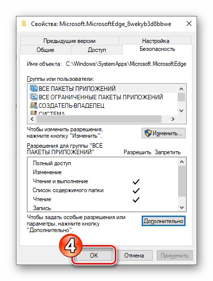 Przycisk Microsoft EdgeHTML OK w oknie Właściwości katalogu plików przeglądarki