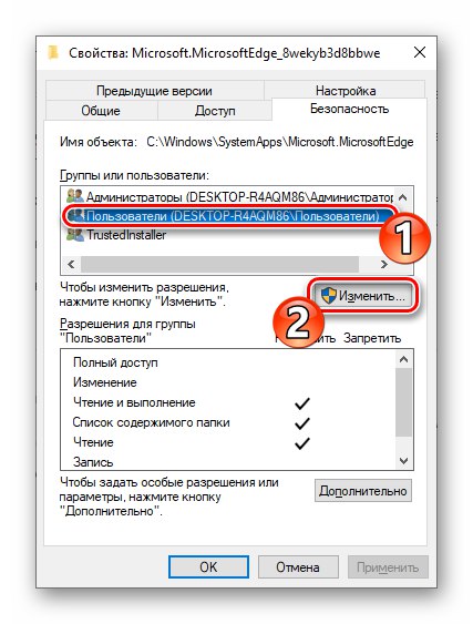 Opcje folderów przeglądarki Microsoft EdgeHTML - Zabezpieczenia - Grupa lub Użytkownicy - Edytuj