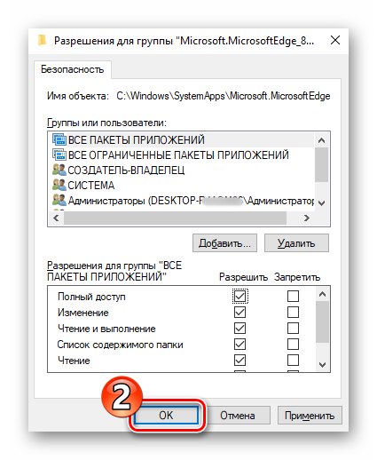 Microsoft EdgeHTML przyznaje pełny dostęp do folderu przeglądarki dla Twojego konta w oknie Uprawnienia grupy