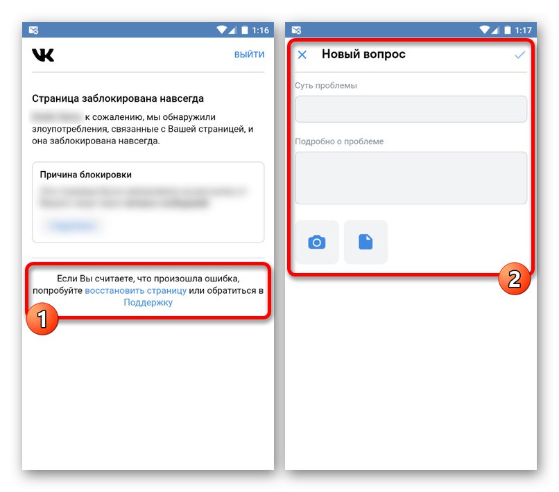 Свързване с техническата поддръжка на VK от блокирана страница на VK