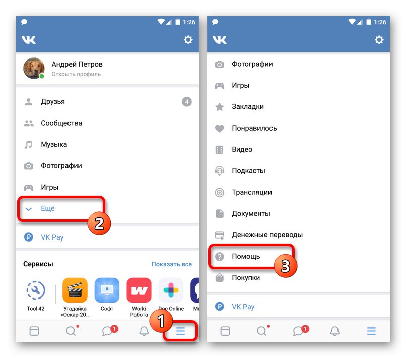 Отидете в раздела за помощ в приложението VKontakte