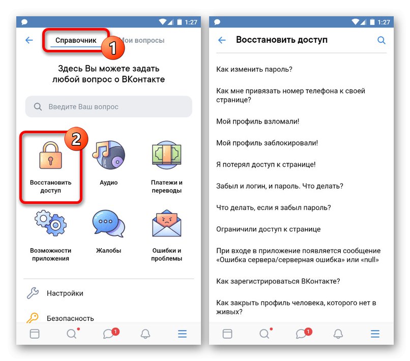 Преглед на препоръки за възстановяване на достъпа в приложението VK