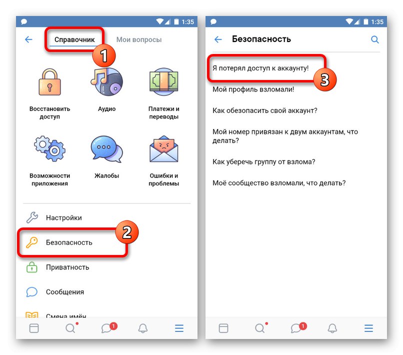 Отидете на помощ за сигурност в приложението VK