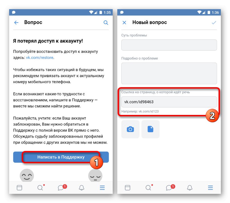 Отидете на техническата поддръжка в приложението VKontakte