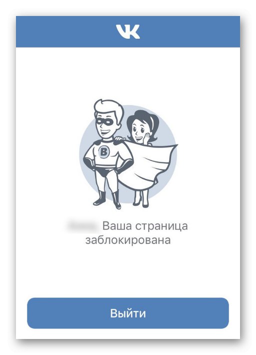 Пример за блокиране на страница VKontakte в мобилно приложение