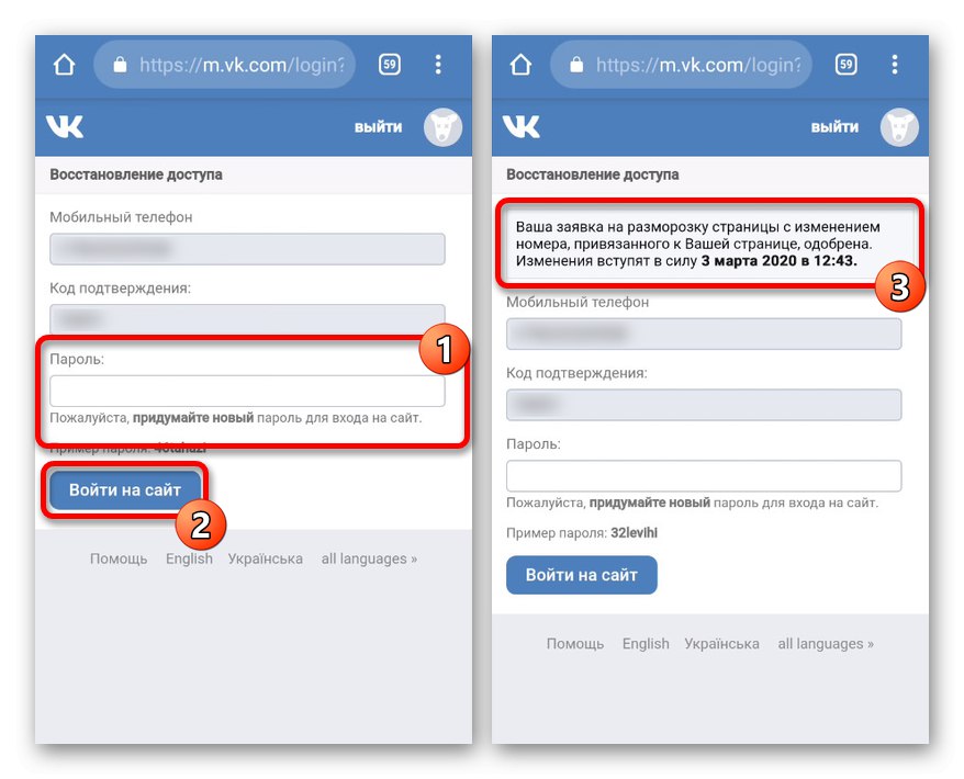 Успешно възстановяване на страницата чрез мобилната версия на VK