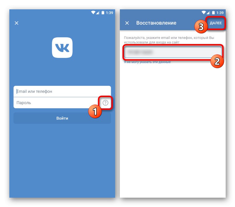 Отидете на възстановяване на страница в приложението VK