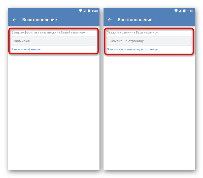 Потвърждение за възстановяване на достъпа в приложението VKontakte