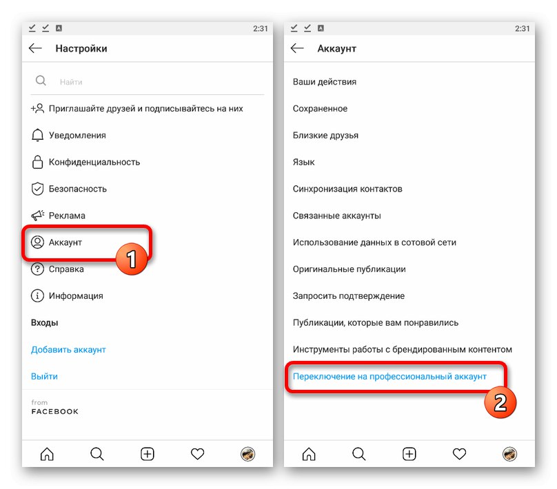 انتقل إلى إعدادات الحساب في تطبيق Instagram