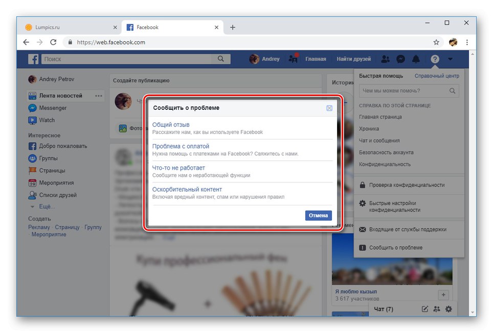 مثال على الانتقال إلى إنشاء حالة دعم على Facebook